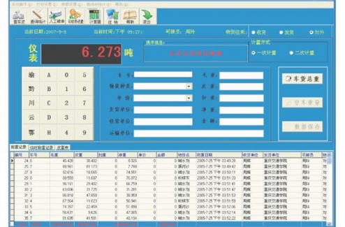 稱重配料系統