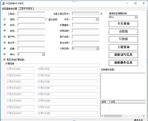 稱重系統無人值守