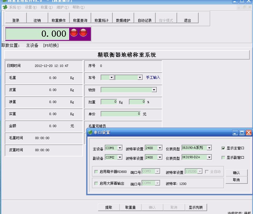 自動化稱重系統